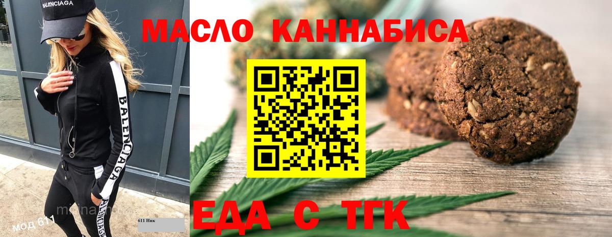 Еда ТГК конопля Киржач
