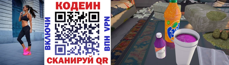 где купить наркоту  мега ТОР  Codein Purple Drank  Киржач 