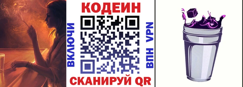 Кодеин напиток Lean (лин) Киржач