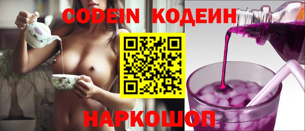 Кодеиновый сироп Lean Purple Drank  Вход с VPN  Кодеин напиток Lean (лин)  Киржач 