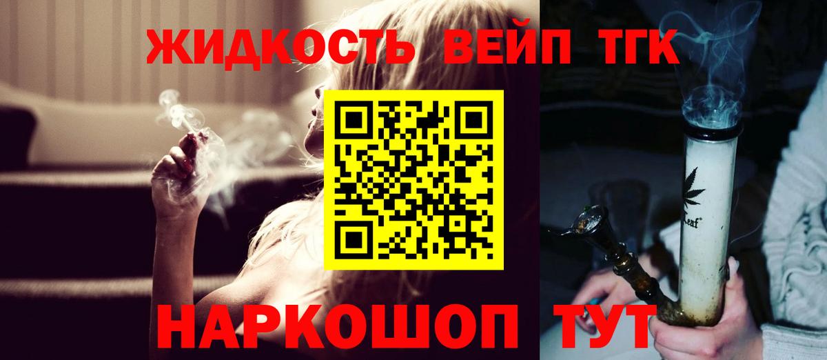 ТГК жижа  ТГК концентрат  Киржач  Вход с VPN 